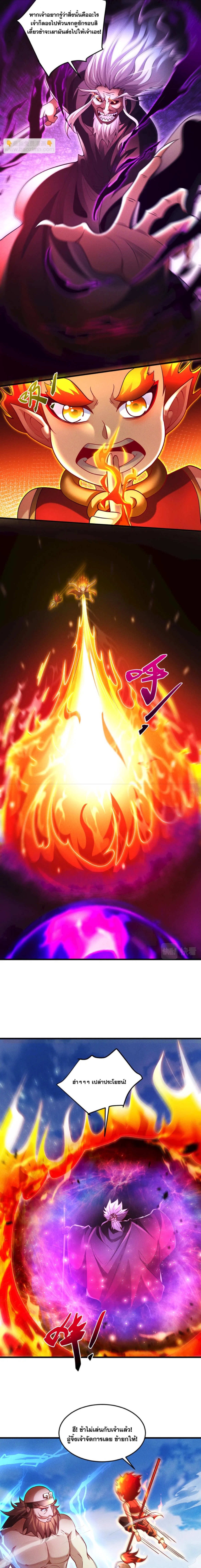 ข้ามีระบบที่สามารถอัญเชิญเทพและปีศาจได้ ตอนที่ 74 หน้า 9