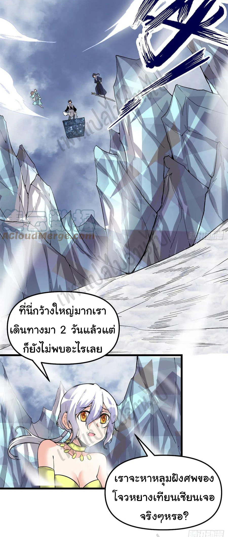 I might be a fake fairy ตอนที่ 207 หน้า 10