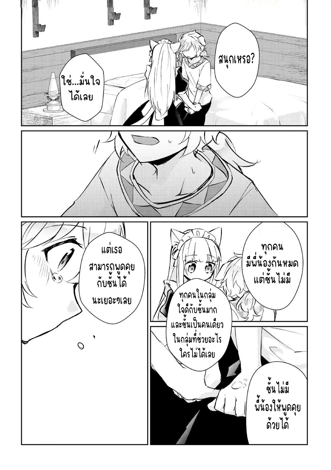 แอชผู้ถูกทอดทิ้งกับดินแดนรกร้าง Daijizen no Mahoutsukai Ashuto, Sutareta Ryouchi de Slow Life ตอนที่ 14 หน้า 21