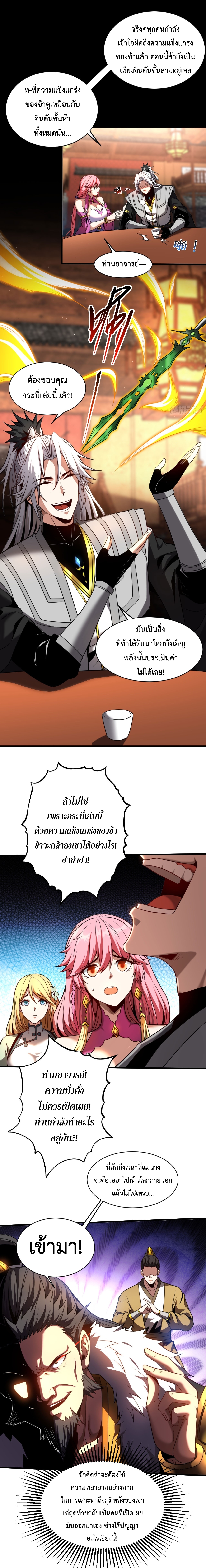 ข้าขอบ่มเพาะศิษย์แบบชิวๆ ก็แล้วกัน! (ชนจีน) ตอนที่ 24 หน้า 7