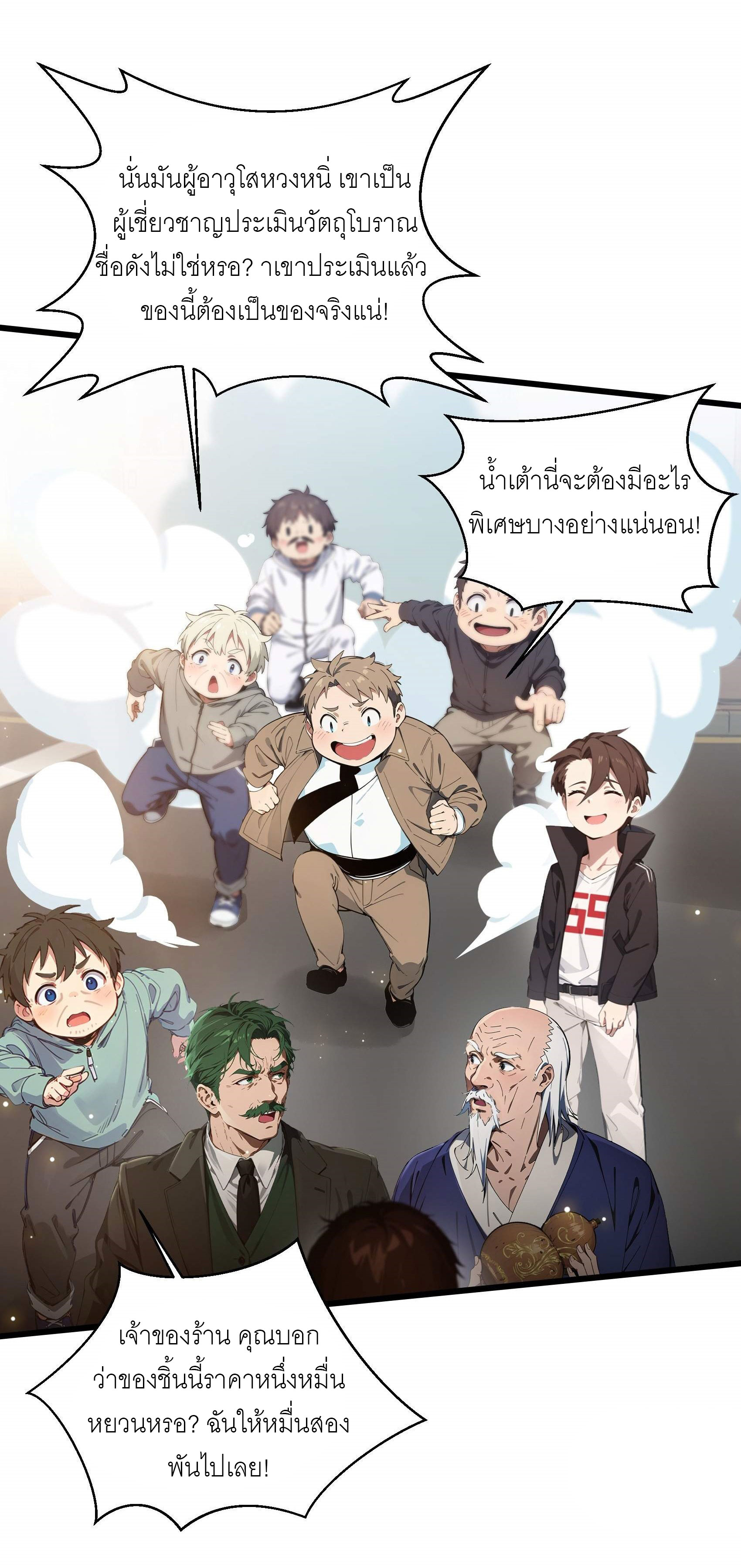 เมื่อเทพอสูรจุติ ข้าผู้นี้ครอบครองนรก ตอนที่ 5 หน้า 29