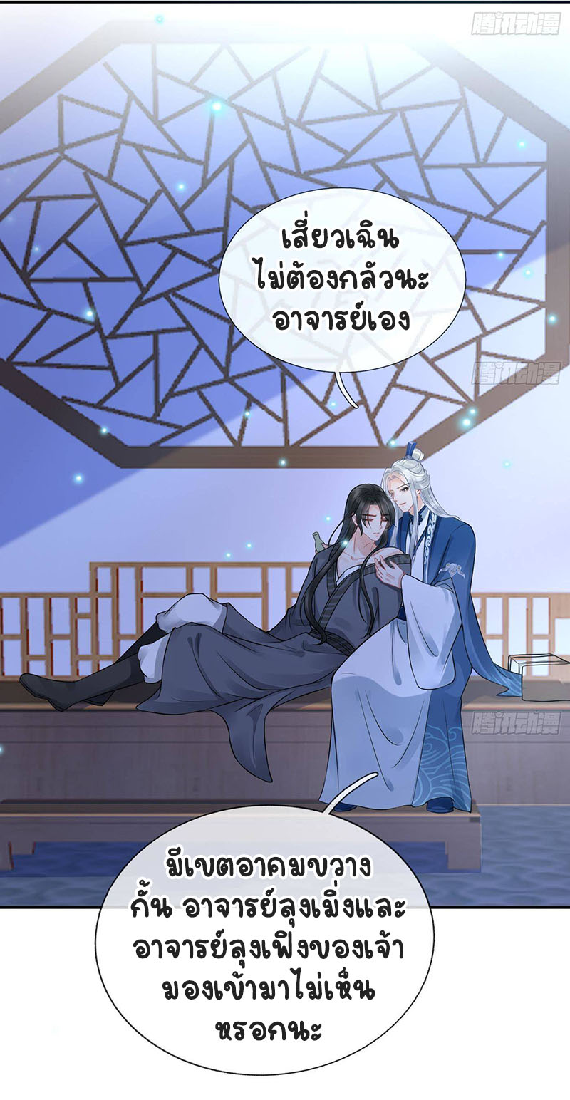 ให้ตายข้าก็จะไม่เป็นอาจารย์ ตอนที่ 38 หน้า 10