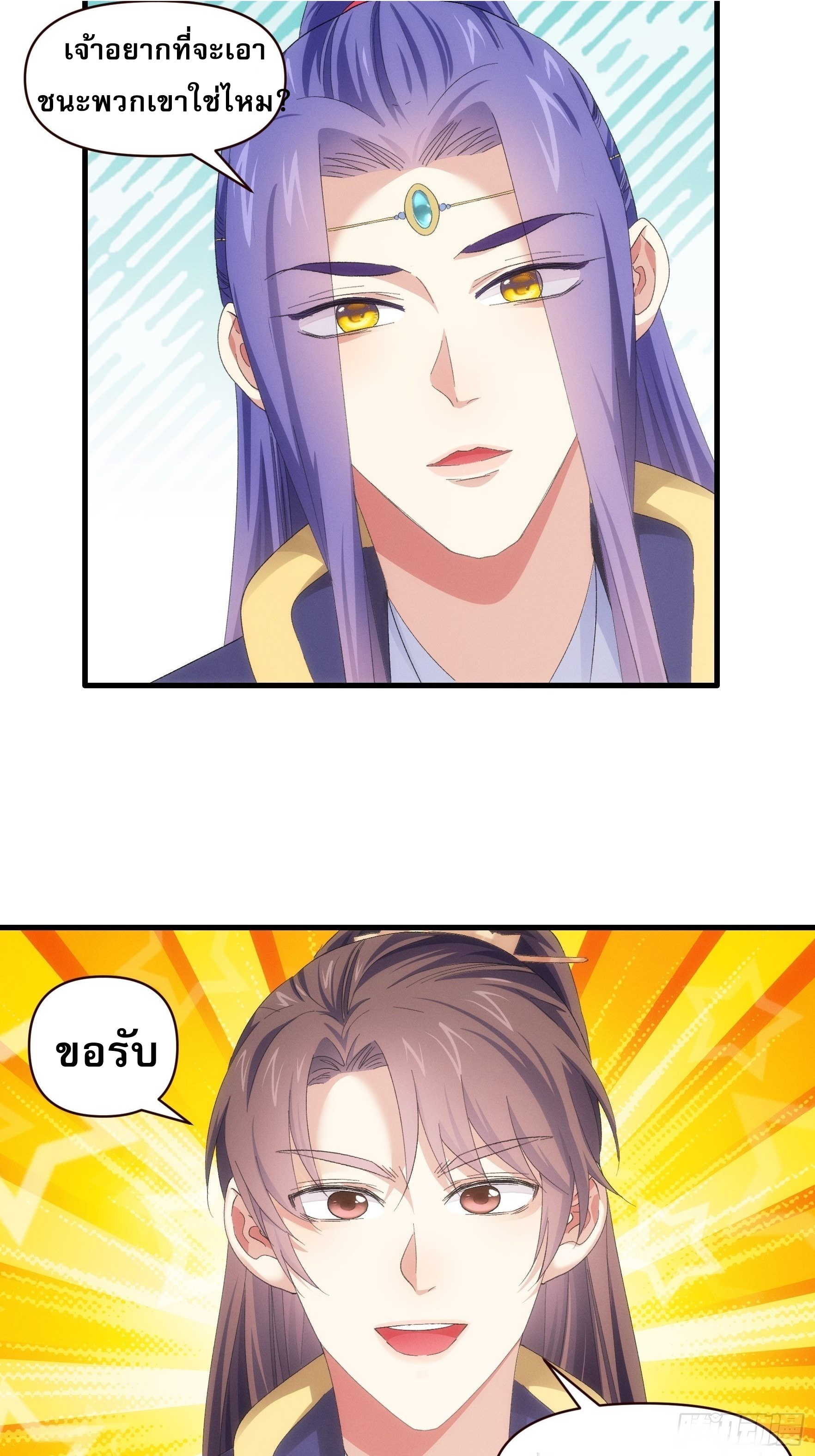 ข้าจะกำหนดชะตาตัวเอง ทันจีน ตอนที่ 59 หน้า 28