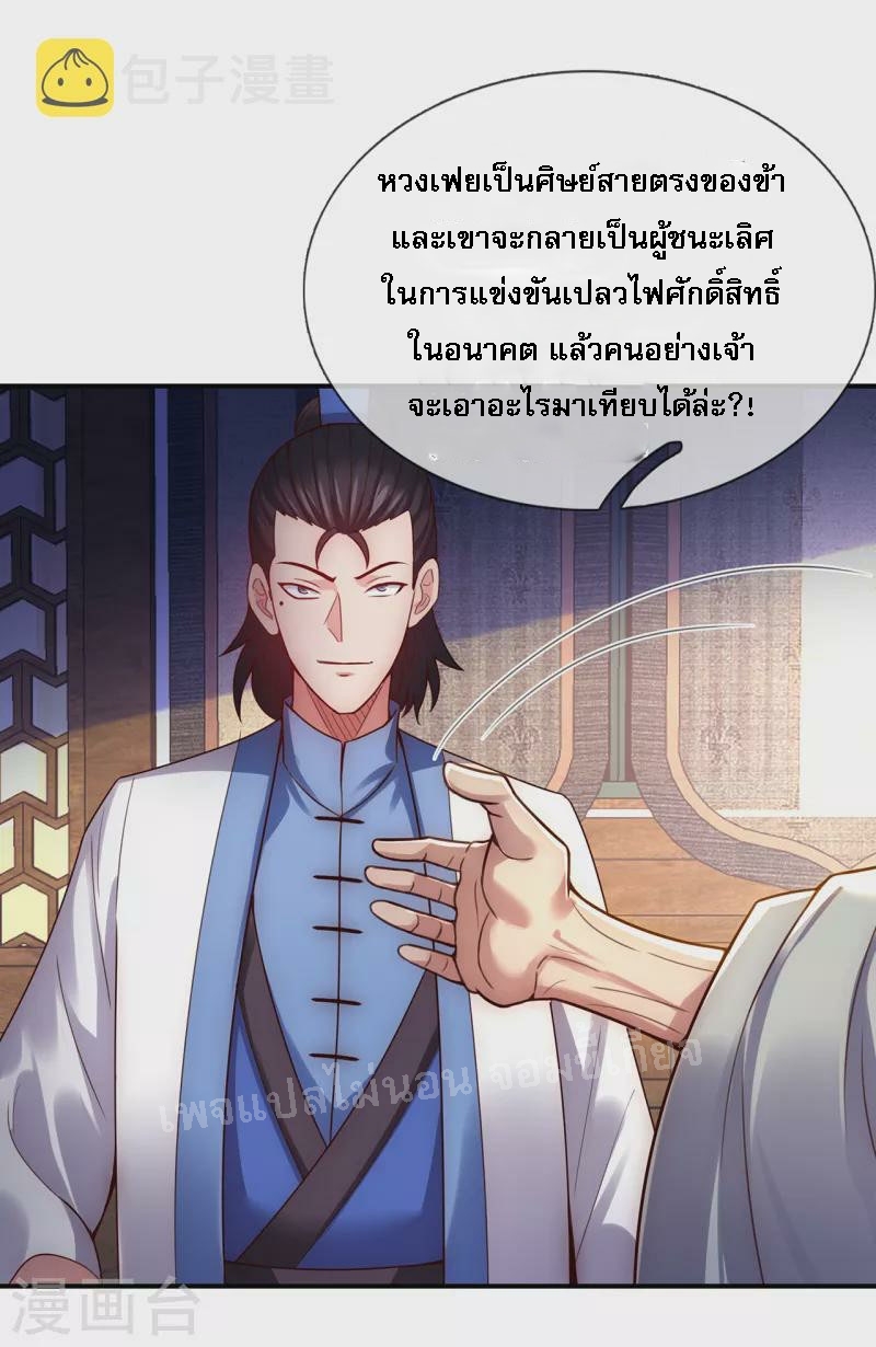 การกลับมาของเทพอสูร ตอนที่ 41 หน้า 2