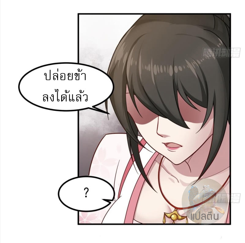 การเกิดใหม่ของราชวงศ์ถัง ตอนที่ 29 หน้า 3