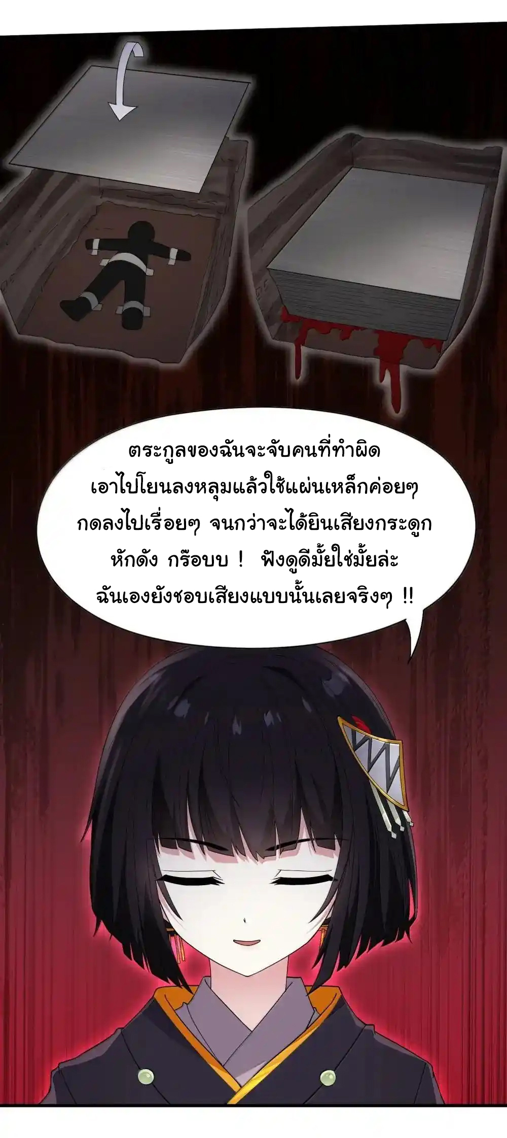 อัจฉริยะสุดชั่วร้ายสายแปรธาตุ ตอนที่ 24 หน้า 23
