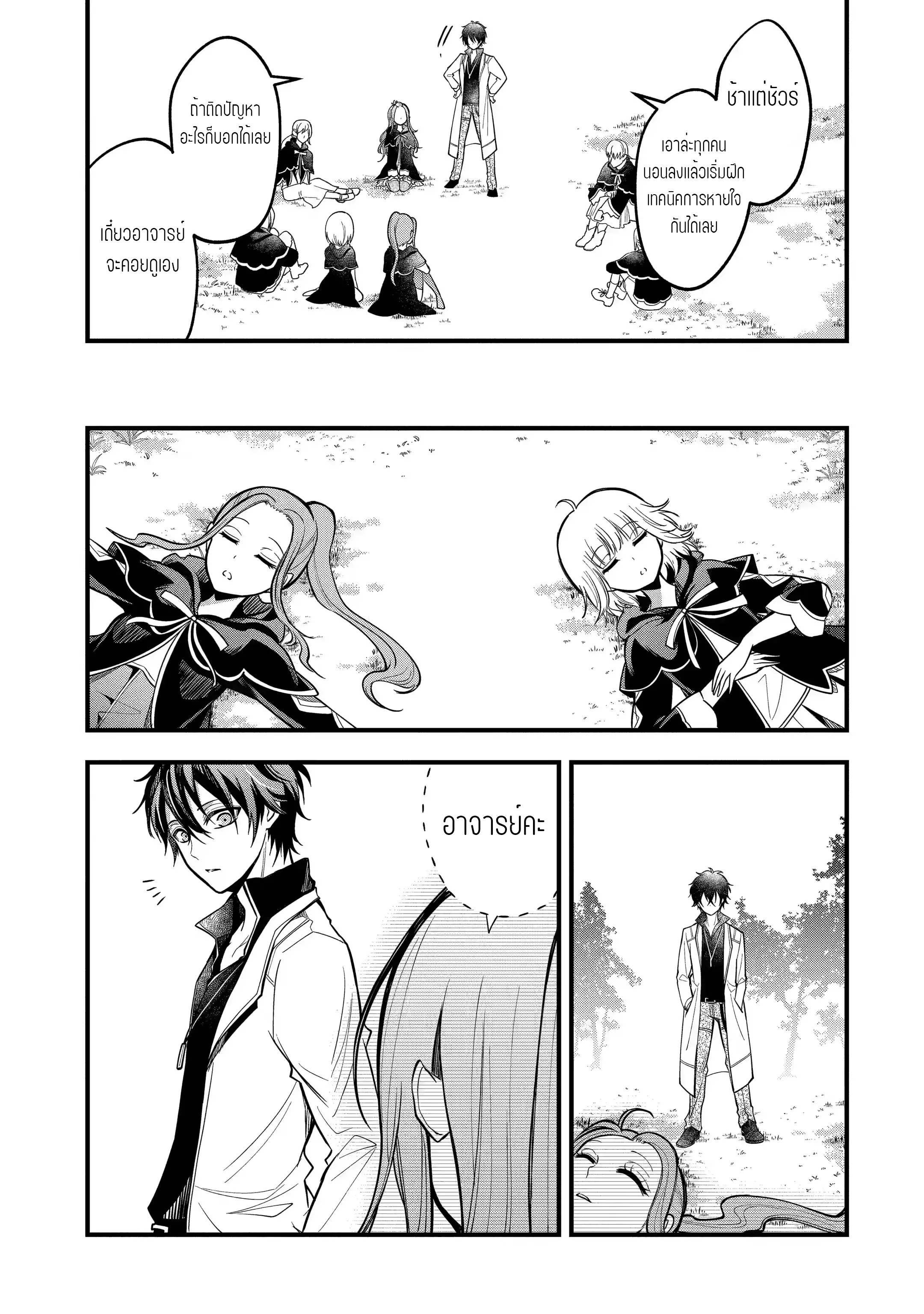 อาจารย์สุดแกร่งผู้อยู่ในสถาบันหญิงล้วน ตอนที่ 19 หน้า 37