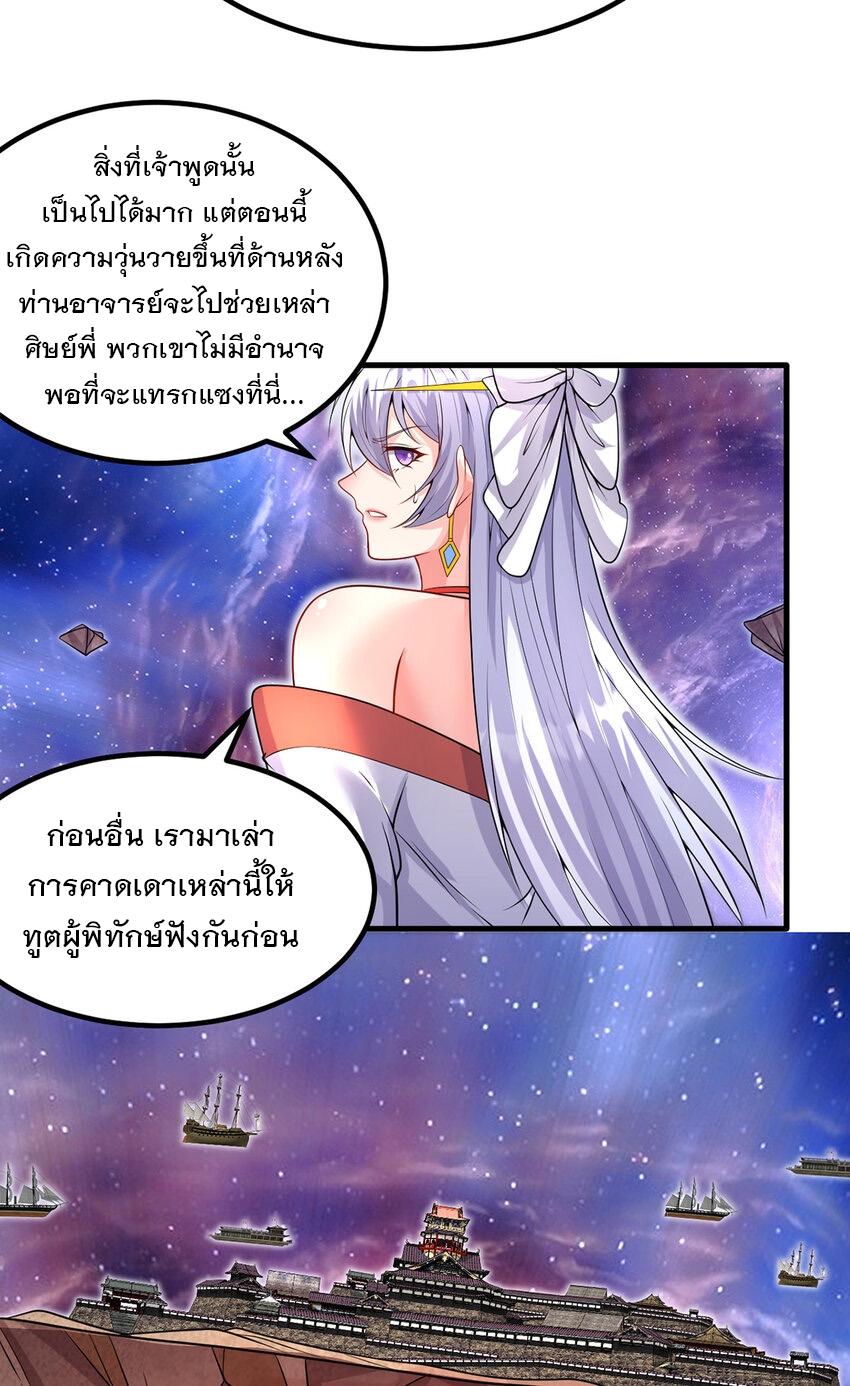 ด้วยเขตแดนกระบี่ ข้าสามารถเป็นเซียนกระบี่ได้ ตอนที่ 94 หน้า 8