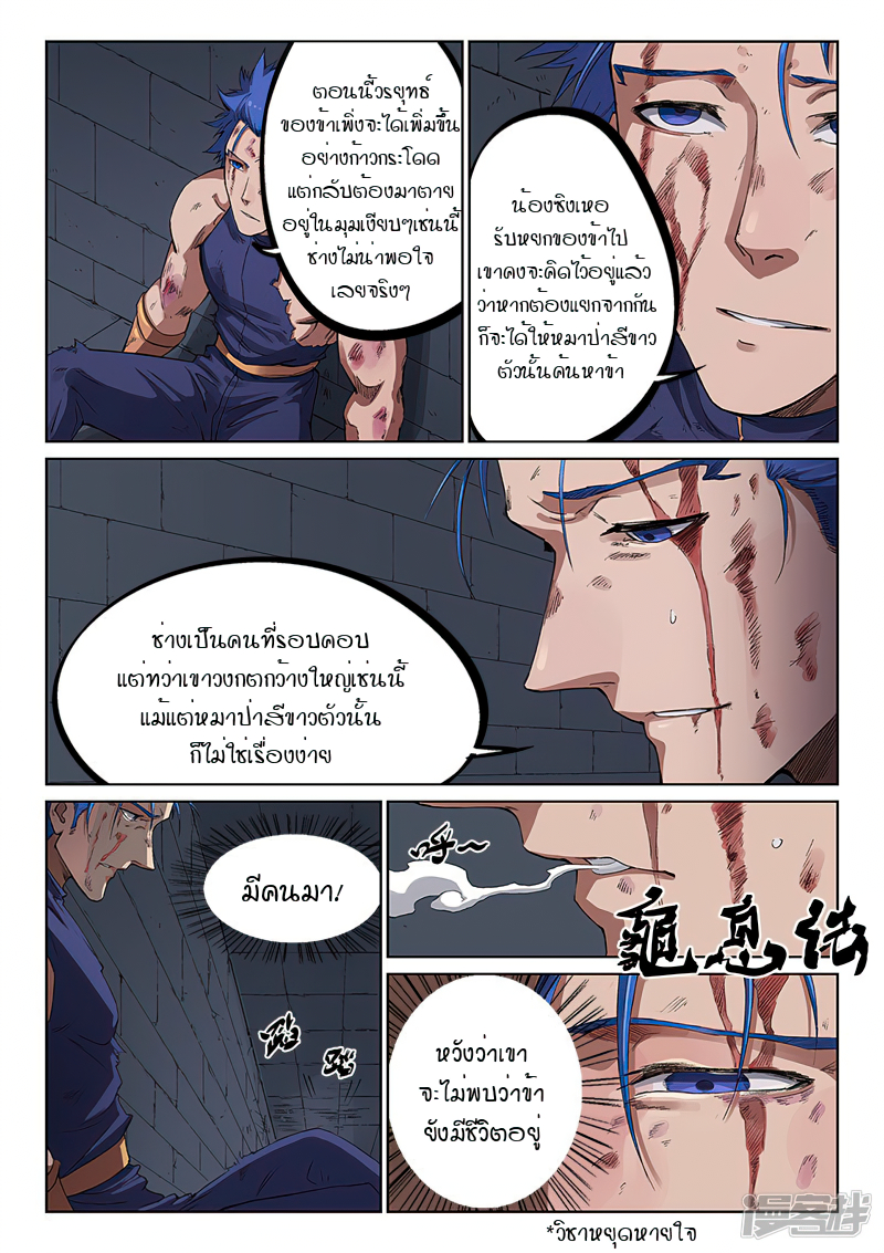 Star Martial God Techniquer ตอนที่ 224 หน้า 5