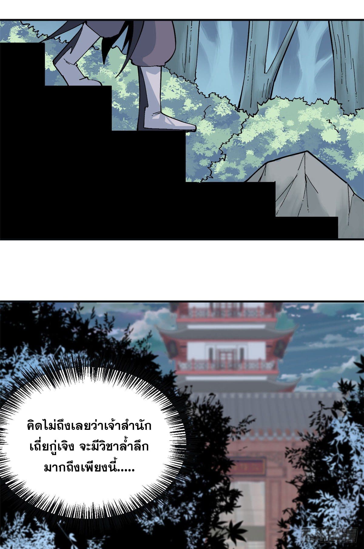 นิกายที่แข็งแกร่งที่สุด (ทันจีน) ตอนที่ 28 หน้า 26