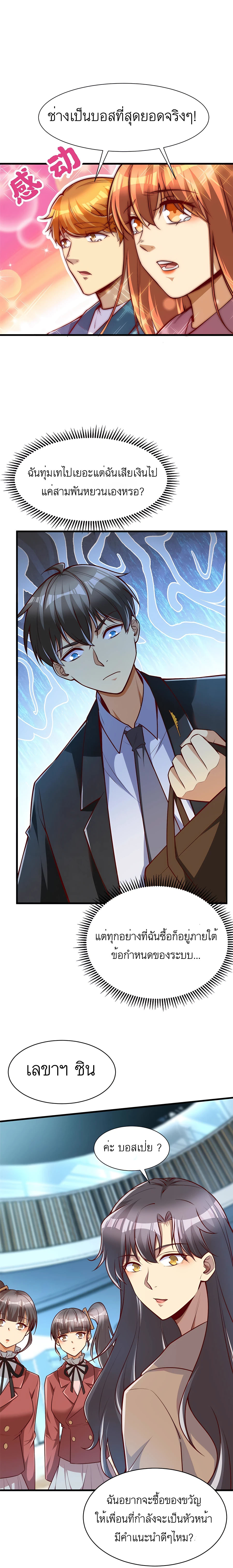 ระบบผลาญเงินเพื่อเป็นประธานบริษัท ตอนที่ 26 หน้า 13