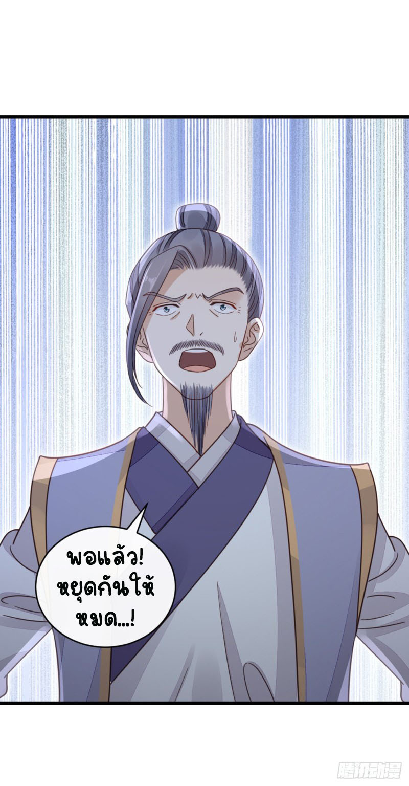 ระบบเปลี่ยนชะตายัยตัวร้าย ตอนที่ 49 หน้า 30