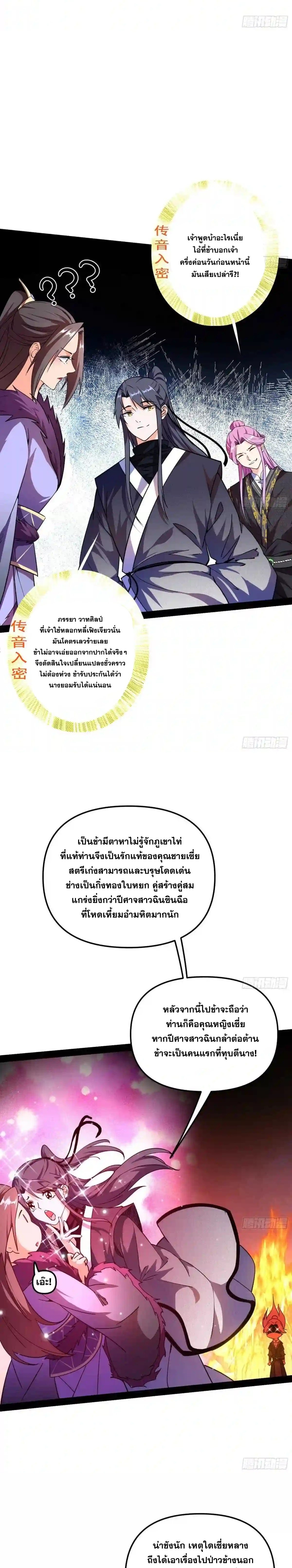 I'm an Evil God ข้าคือจักรพรรดิปีศาจ ตอนที่ 199 หน้า 14