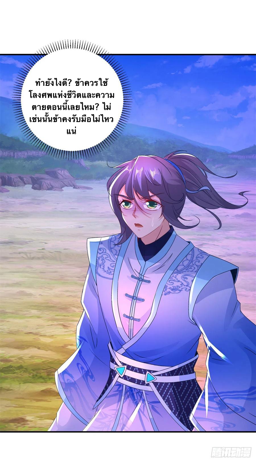 จักรพรรดิวิญญาณศักดิ์สิทธิ์ (ทันจีน) ตอนที่ 254 หน้า 8