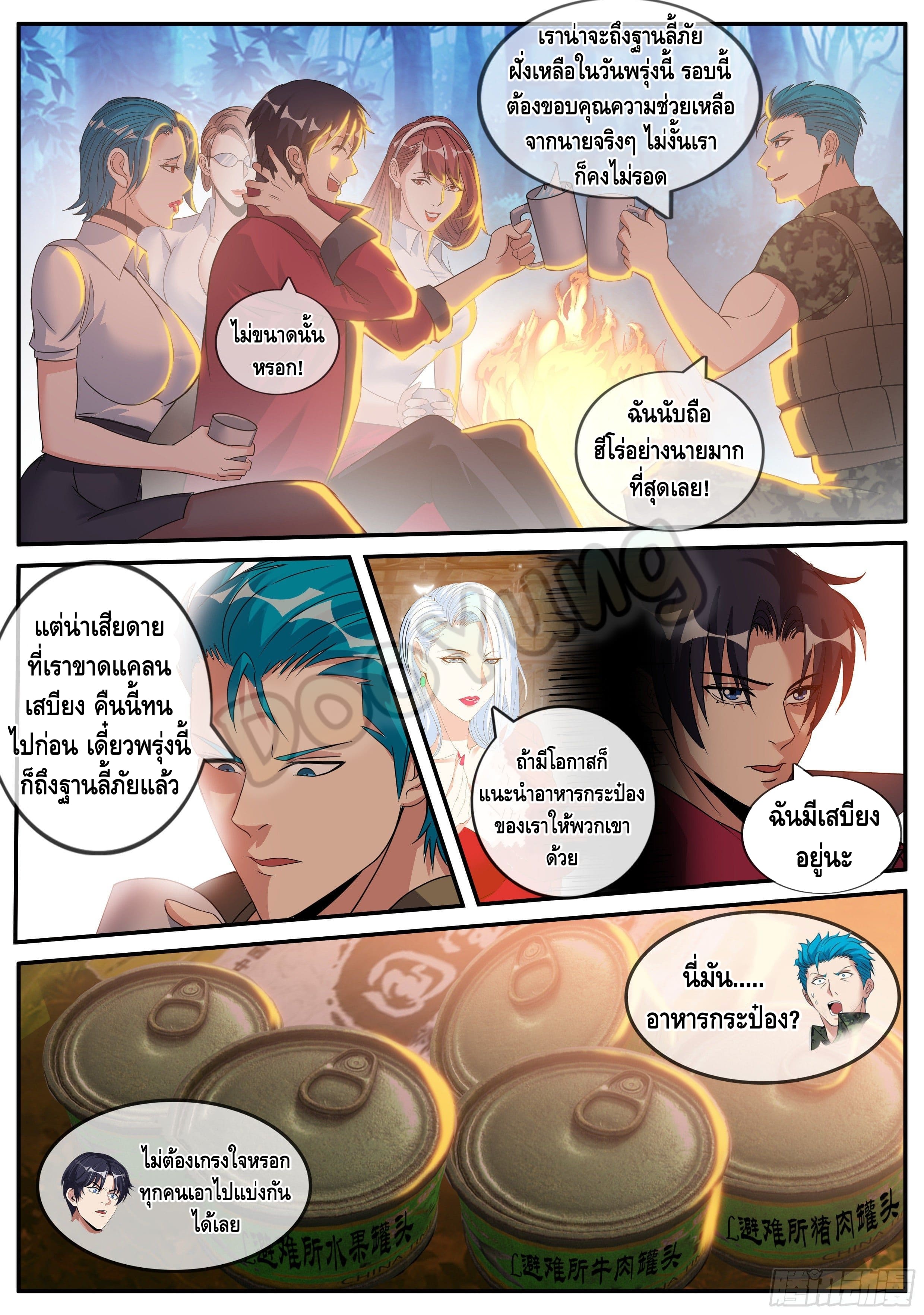 Apocalyptic dungeon ตอนที่ 52 หน้า 12