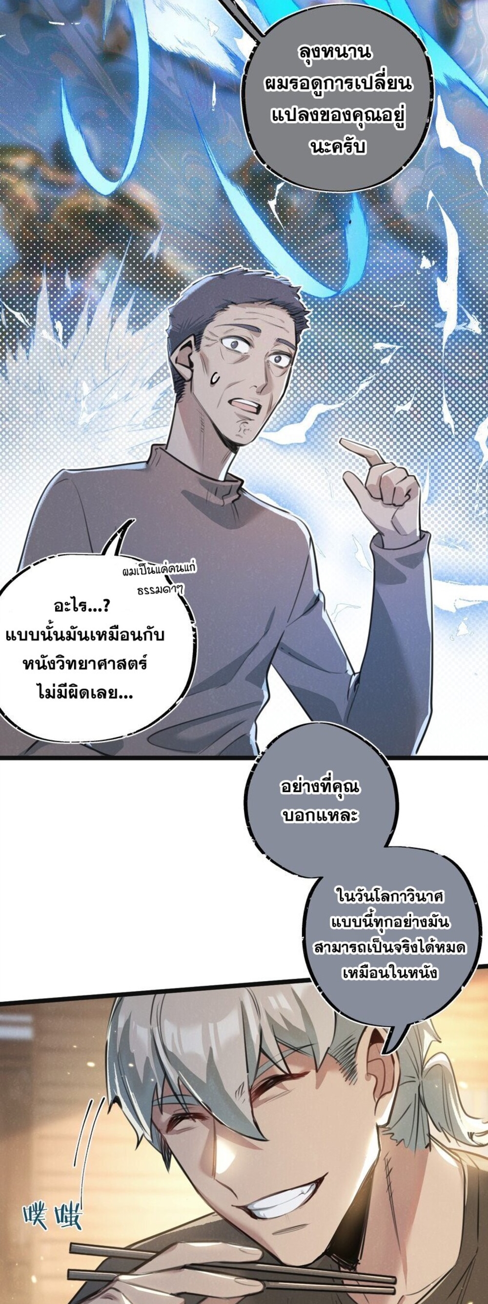 สุดยอดฟาร์มวันสิ้นโลก ตอนที่ 19 หน้า 12