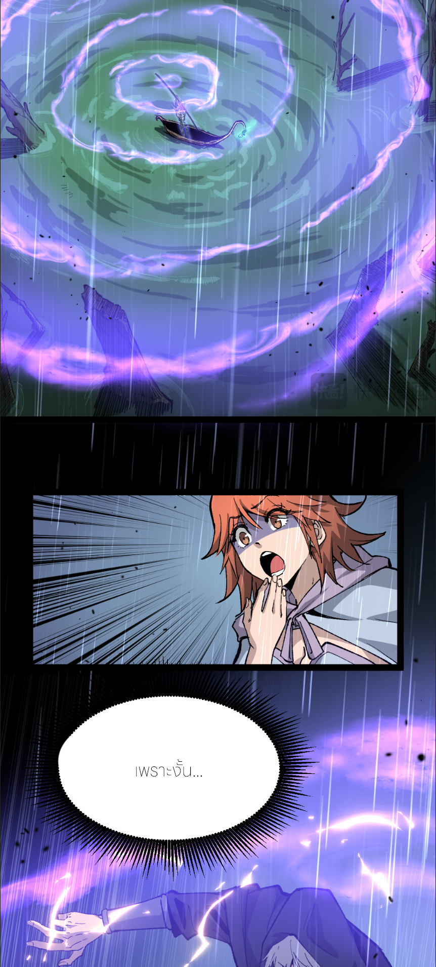 ราชานักฆ่าแห่งโลกเสมือน🗡️ ตอนที่ 8 หน้า 35