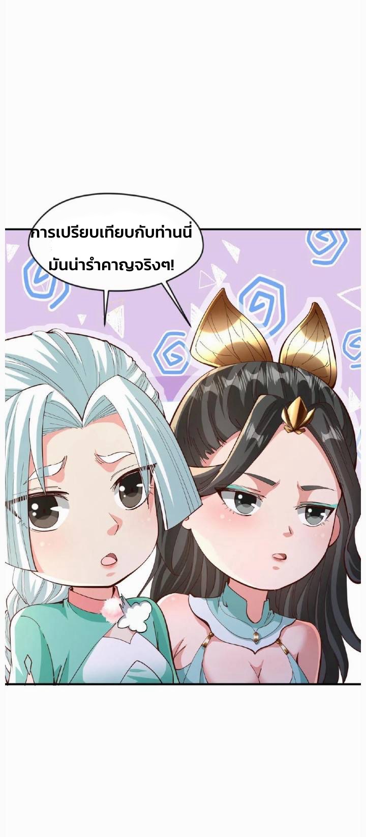 i can infinite epiphany ระบบศักดิ์สิทธิ์ ข้าสามารถตรัสรู้ได้ไม่มีที่สิ้นสุด ตอนที่ 86 หน้า 2