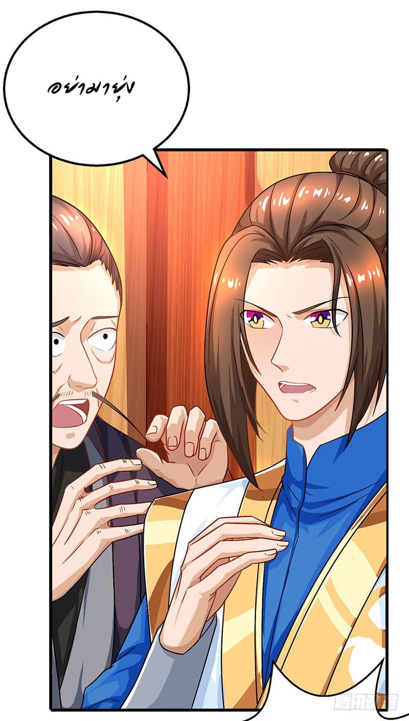 Dominate The Three Realms ตอนที่ 20 หน้า 2