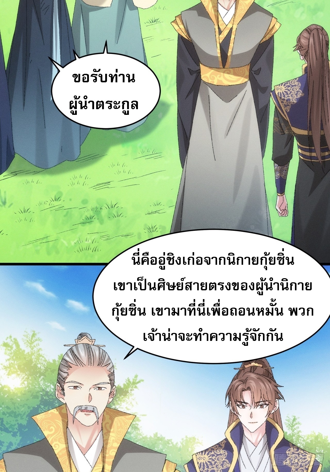 ข้าจะกำหนดชะตาตัวเอง ทันจีน ตอนที่ 133 หน้า 12
