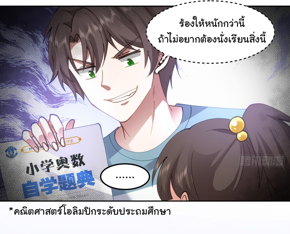 ผมไม่ได้อยากกลับมาเกิดใหม่เลยจริงๆ ตอนที่ 69 หน้า 9