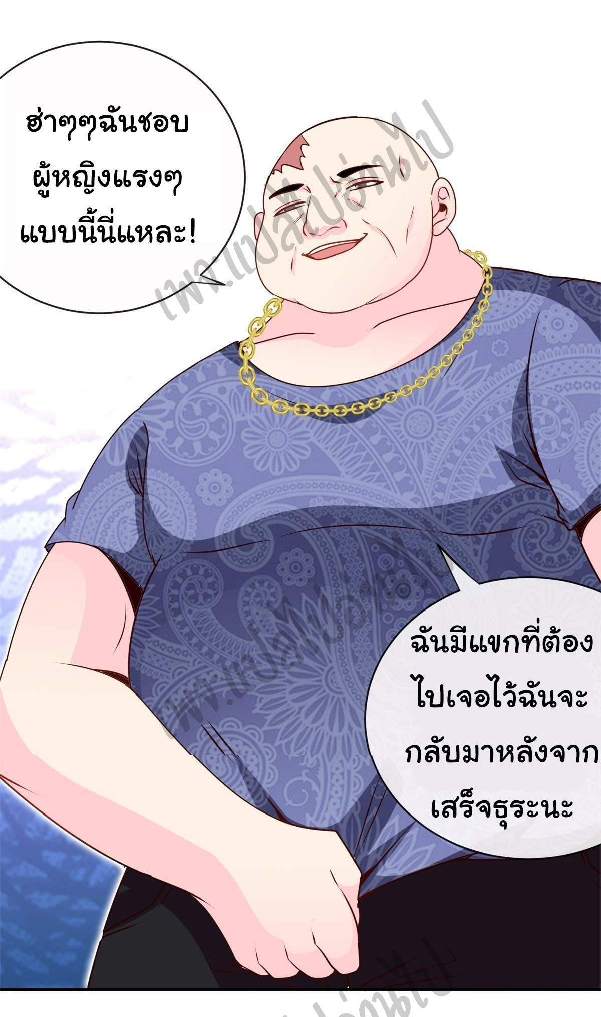 ฉันนี่แหละ "หานซานเฉียน" ตอนที่ 25 หน้า 17