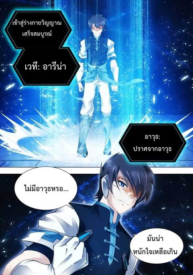 Battle frenzy ตอนที่ 4 หน้า 7