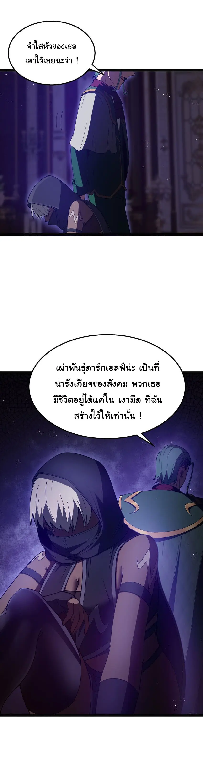 ผู้กล้าอย่างข้าจะพิชิตโลกาด้วยเงิน ( This Hero is a Money Supremacist ) ตอนที่ 21 หน้า 10