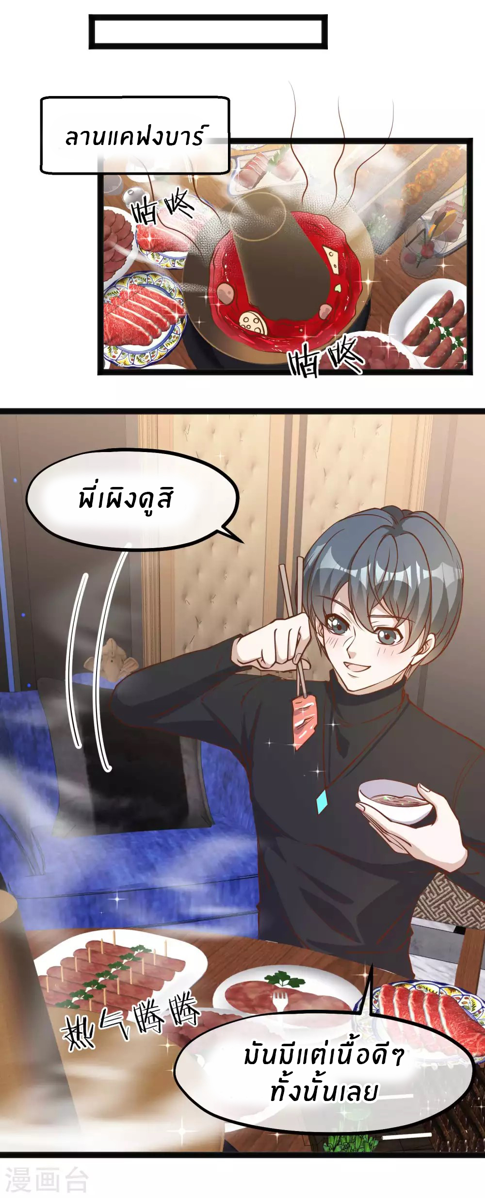 God Fisherman ตอนที่ 117 หน้า 15