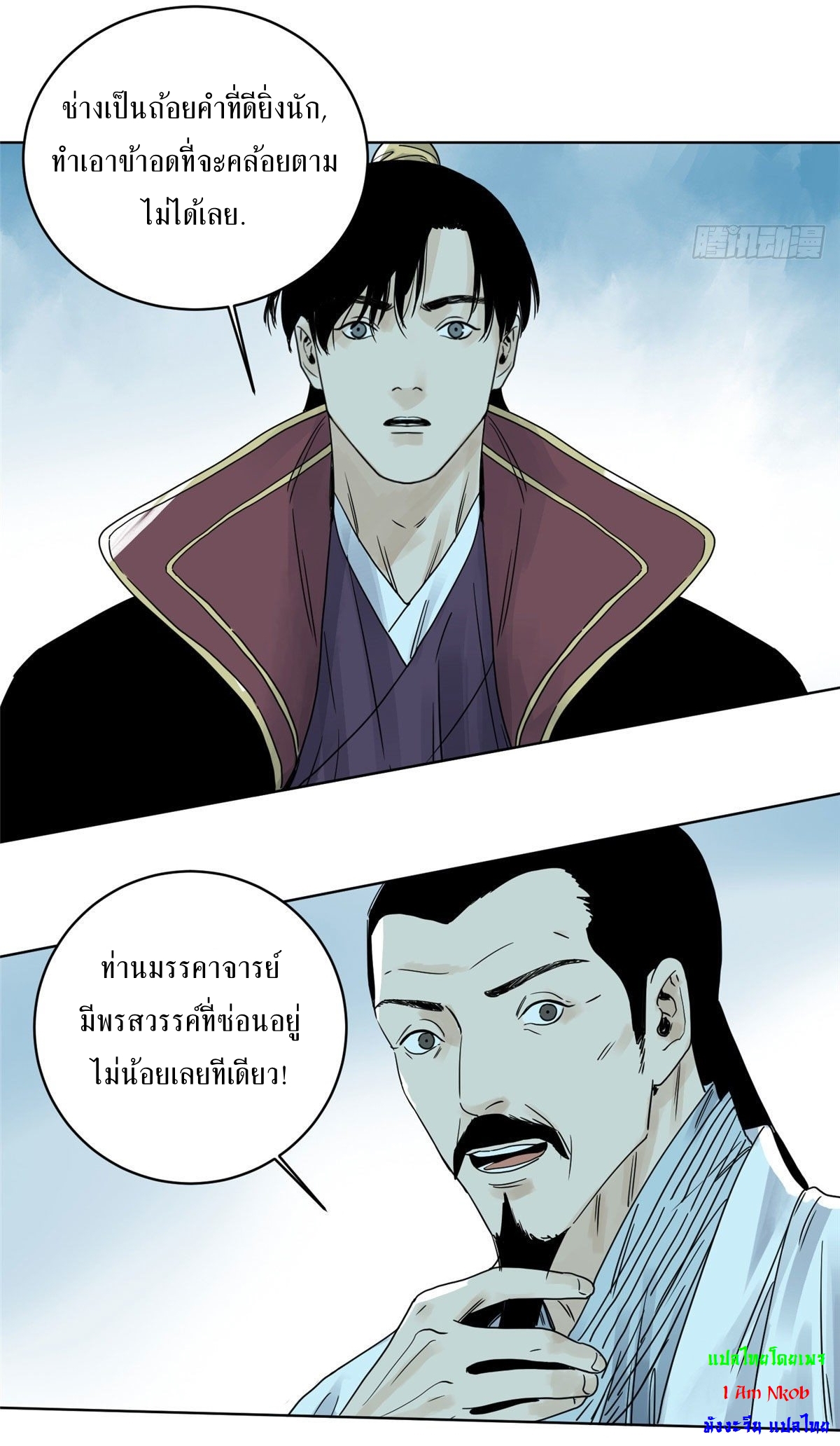 Dao Jun จ้าวแห่งมรรคา ตอนที่ 13 หน้า 8