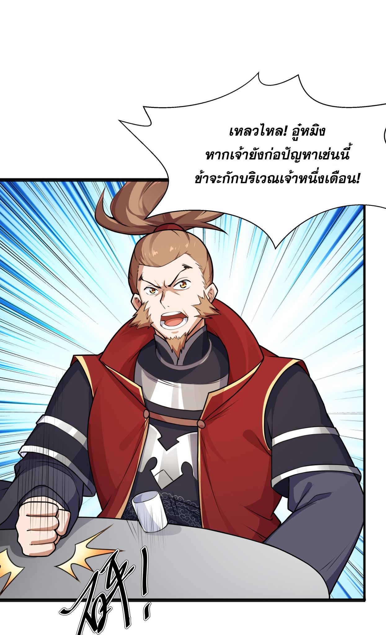 เทพเจ้าอสูรแห่งราชันสงคราม ตอนที่ 2 หน้า 85