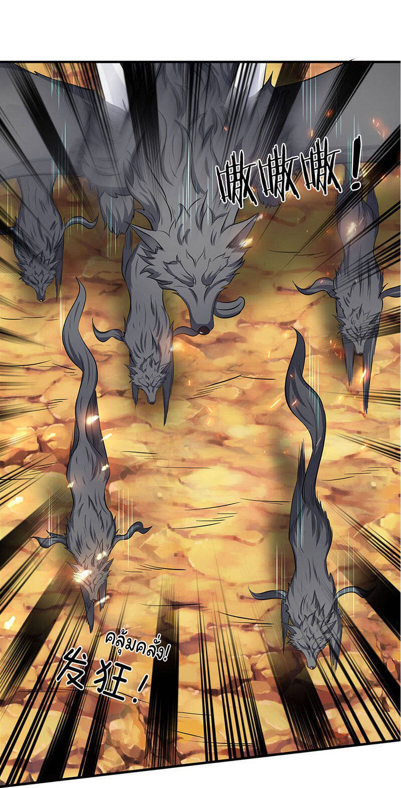 ราชาเทพนิรันดร์ (Eternal god king) ตอนที่ 119 หน้า 17