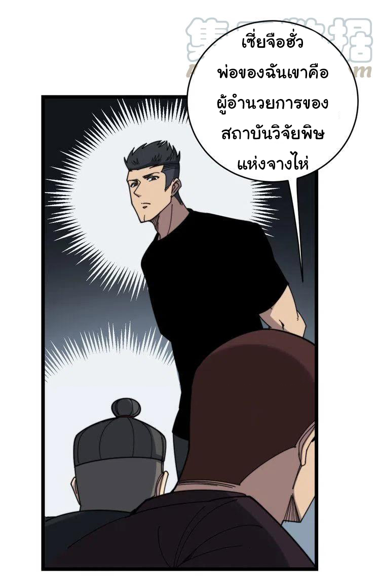 Bad Hand Witch Doctor สุดยอดพ่อมดหมอผี ตอนที่ 208 หน้า 36