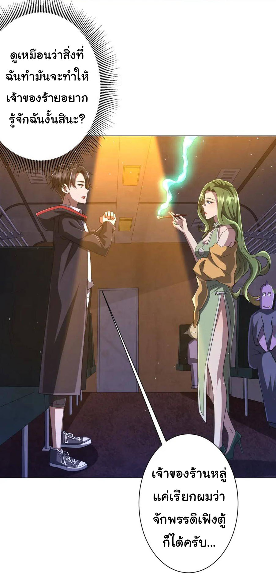 Start with trillions of coins ตอนที่ 36 หน้า 36