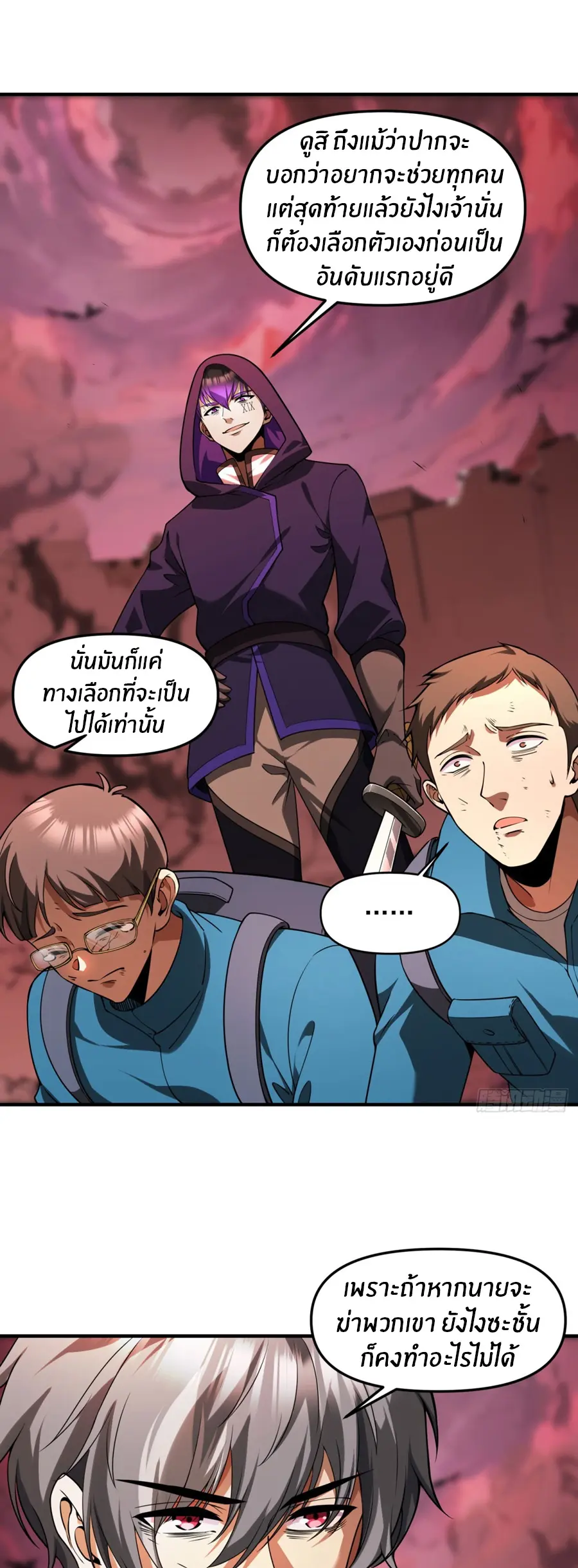ราชาเศษขยะ ตอนที่ 20 หน้า 9