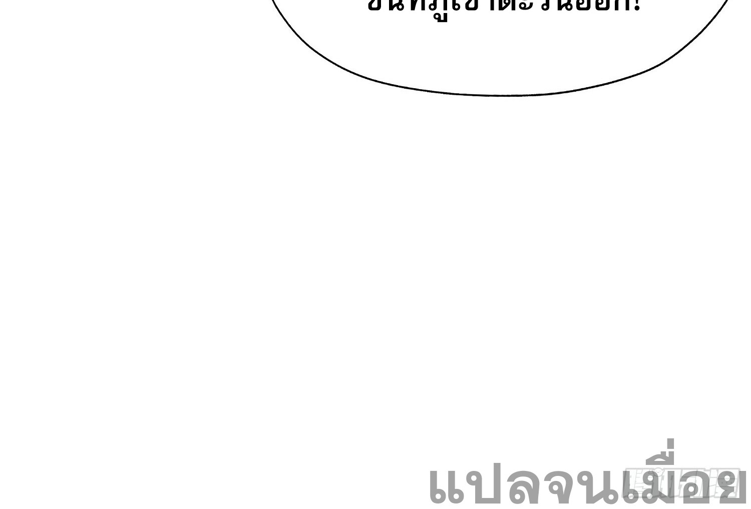 ที่แท้ข้าก็ไร้เทียมทานมาตั้งนานแล้วนี่เอง ตอนที่ 125 หน้า 40