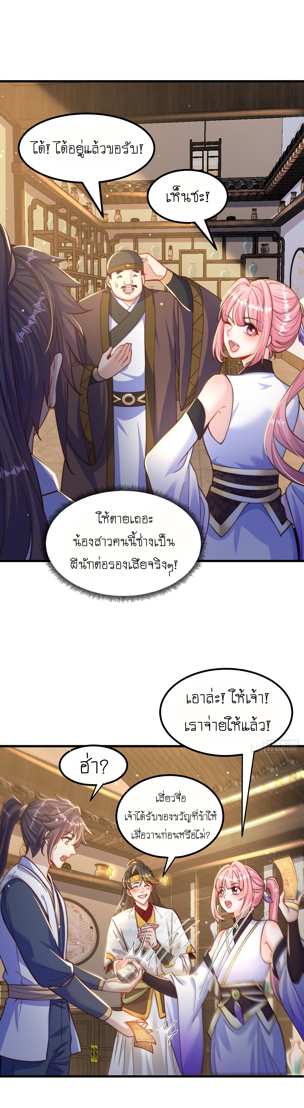 เทพก็อยากทำไร่ไถนาเหมือนกัน! (ชนจีน) ตอนที่ 62 หน้า 6