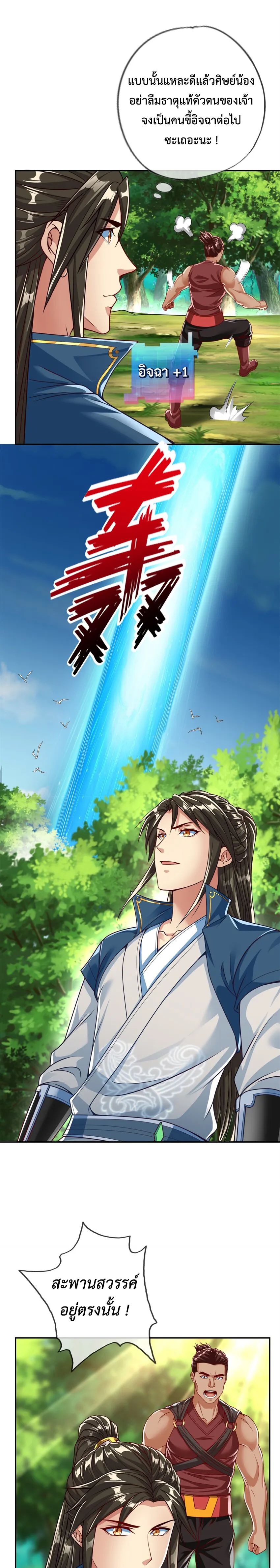 (ทันจีน) Unlimited God System (ระบบศักดิ์สิทธิ์ไร้ขีดจำกัด) ตอนที่ 43 หน้า 2