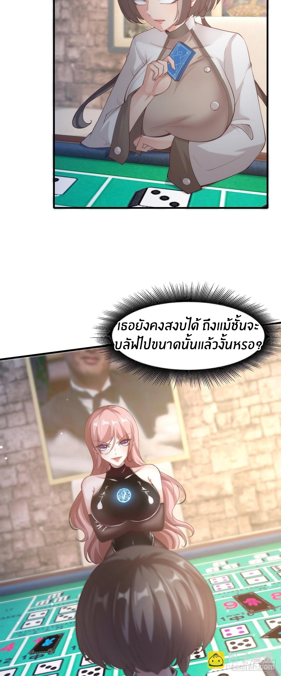 ขอล่ะอย่าเป็นที่ 1 เลย ตอนที่ 57 หน้า 23