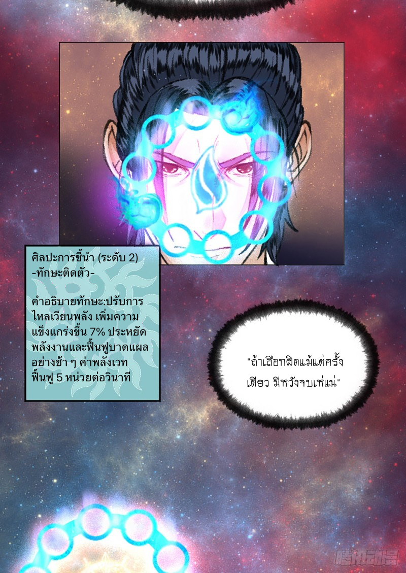 นักล่าปีศาจมือฉกรรจ์ ตอนที่ 16 หน้า 7