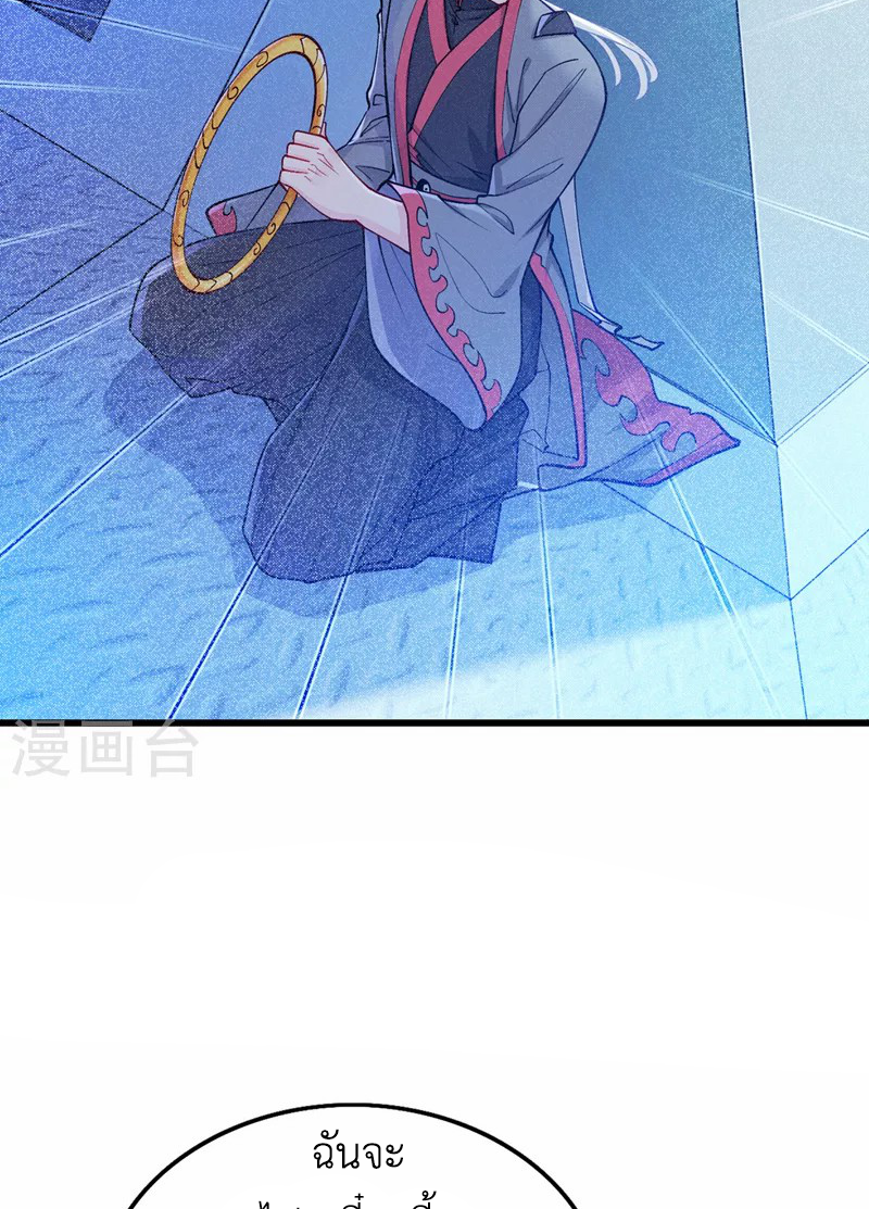 (จบ) Cultivate Immortality in The World of Superpowers (ปรมาจารย์ผู้ฝึกตนในโลกฮีโร่) ตอนที่ 31 หน้า 41