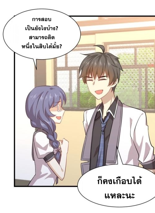 Immortal Swordsman in The Reverse World ข้าเซียนกระบี่ไม่เกาะสตรี ตอนที่ 89 หน้า 19