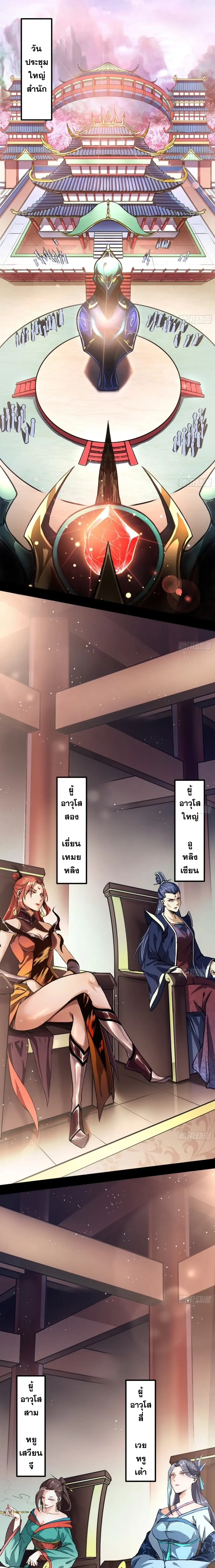 I'm an Evil God ข้าคือจักรพรรดิปีศาจ ตอนที่ 46 หน้า 3