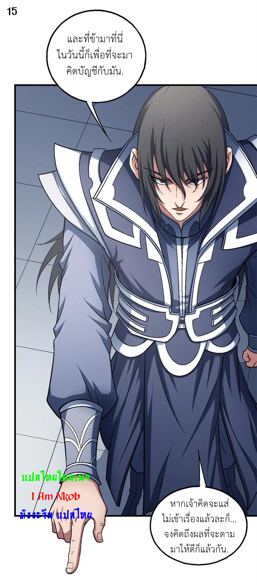 God of Martial Arts เทพยุทธ์แห่งใต้หล้า ตอนที่ 19 หน้า 16