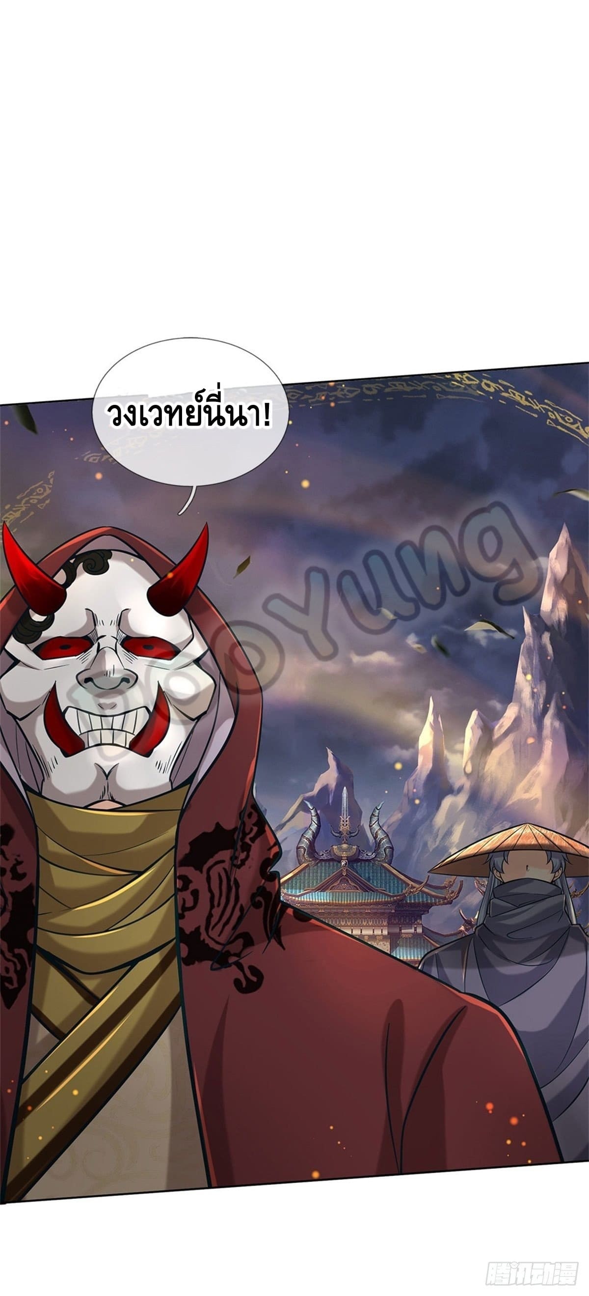 Way of Domination ตอนที่ 37 หน้า 24