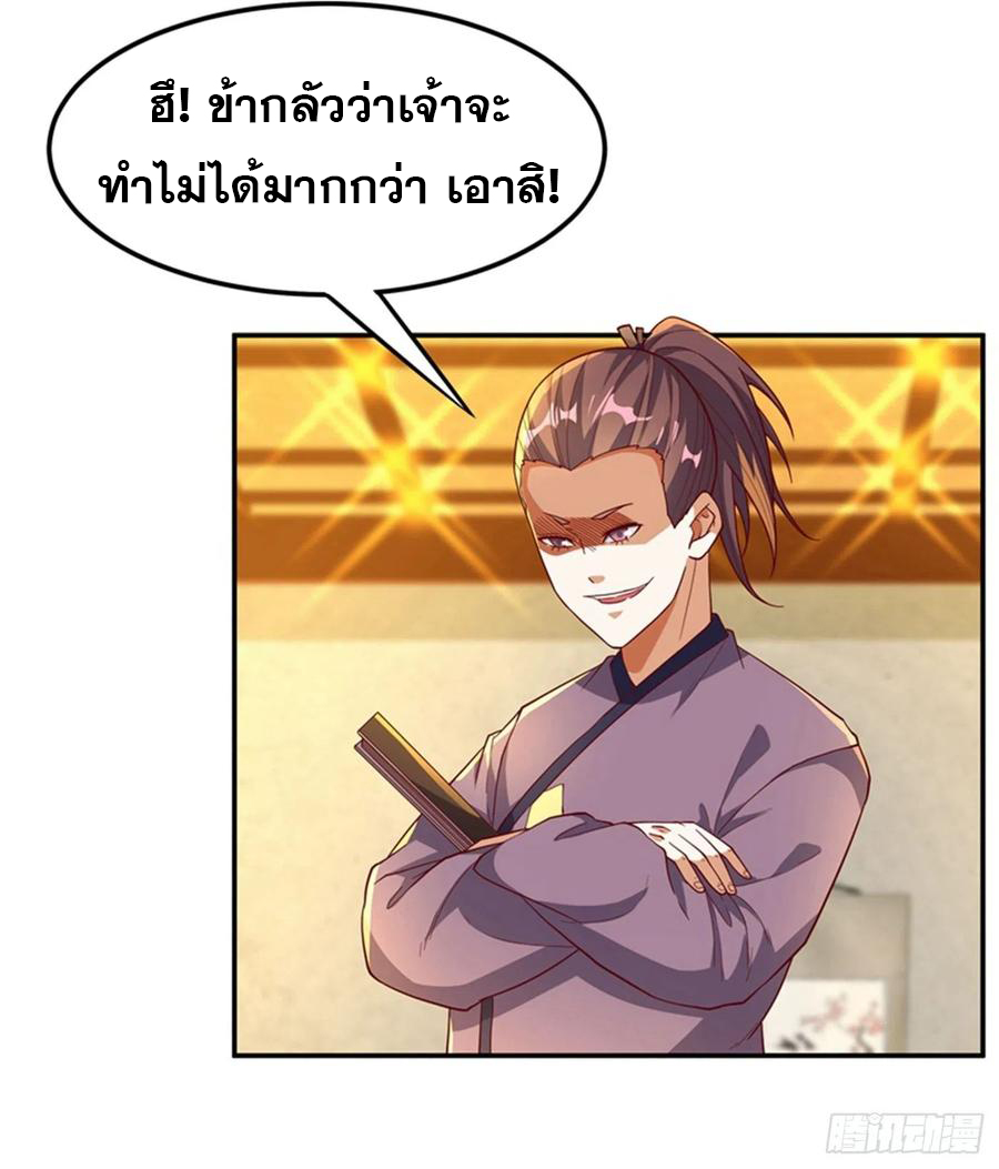 Wu ni ตอนที่ 119 หน้า 8