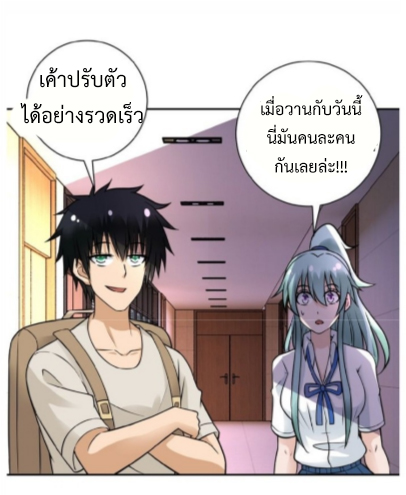 Apocalyptic Super System ตอนที่ 16 หน้า 8