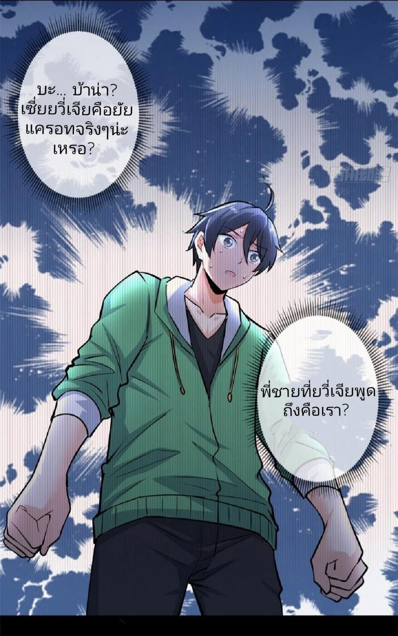 อยู่ดีดีผมก็เป็นลูกเขยราชามังกร ตอนที่ 40 หน้า 10