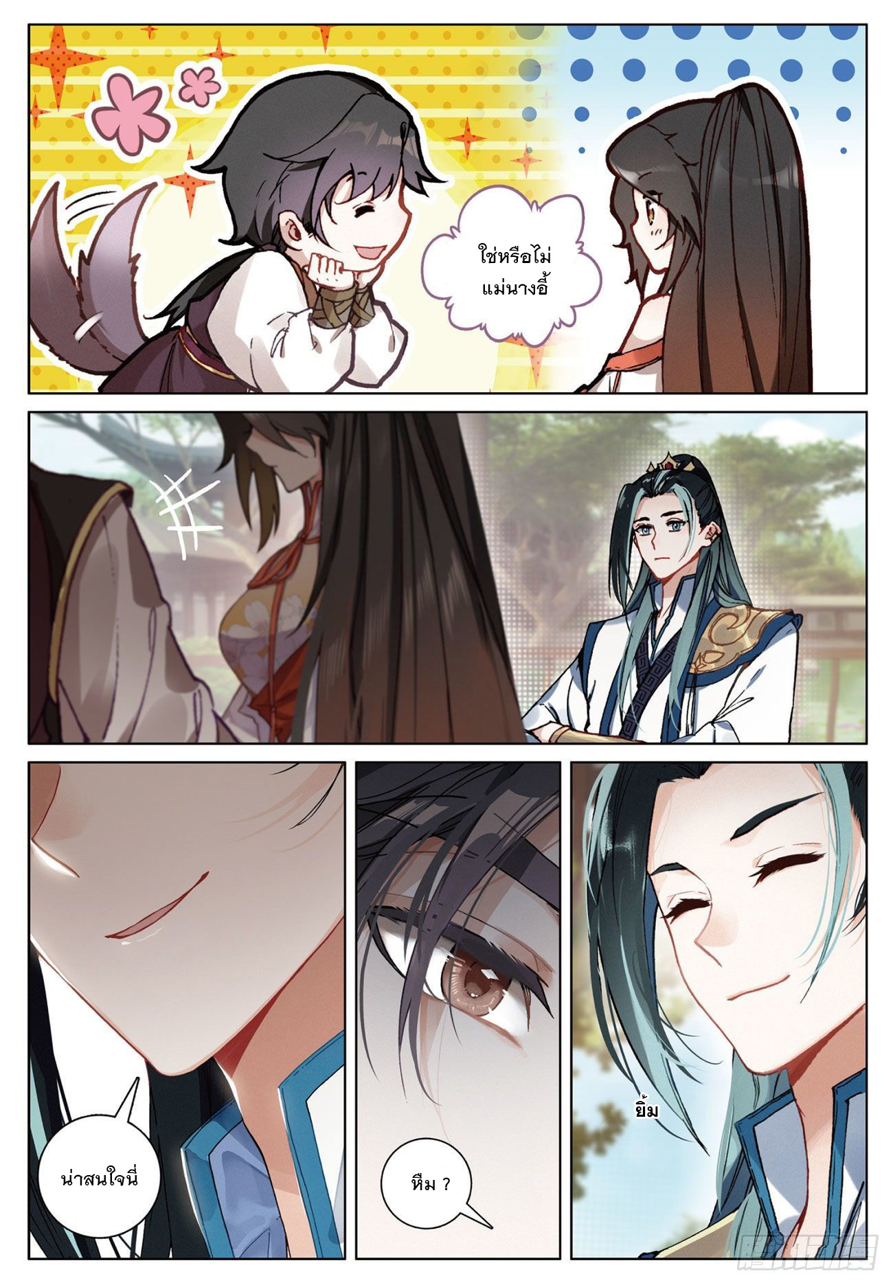 กระบี่เทพพิชิตฟ้า (ชนจีน) ตอนที่ 13 หน้า 5