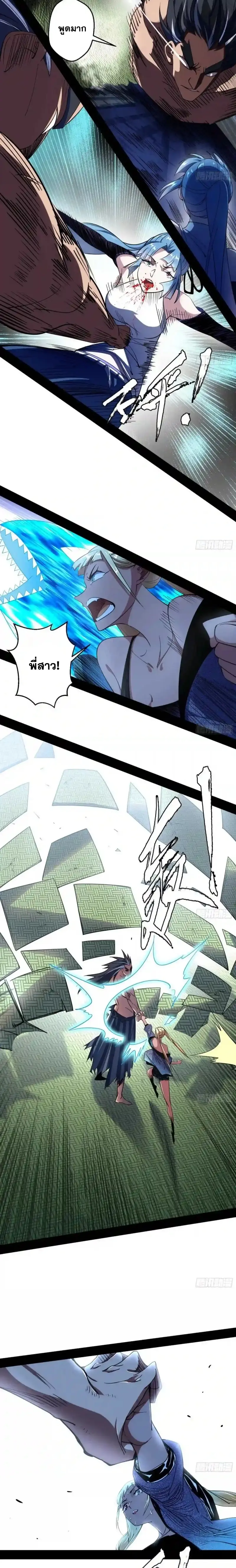I'm an Evil God ข้าคือจักรพรรดิปีศาจ ตอนที่ 151 หน้า 12